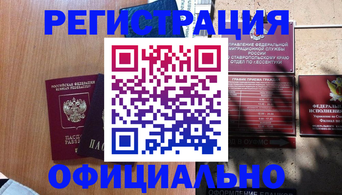 временная регистрация недорого в Вельске