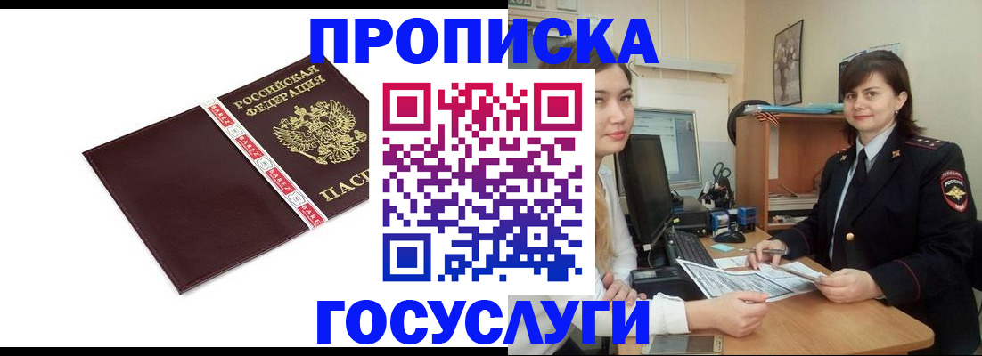 временная регистрация для всех в Вельске